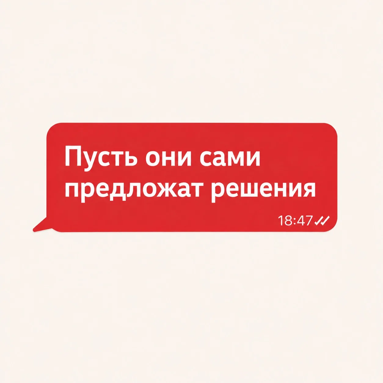 HR слышит это слишком часто