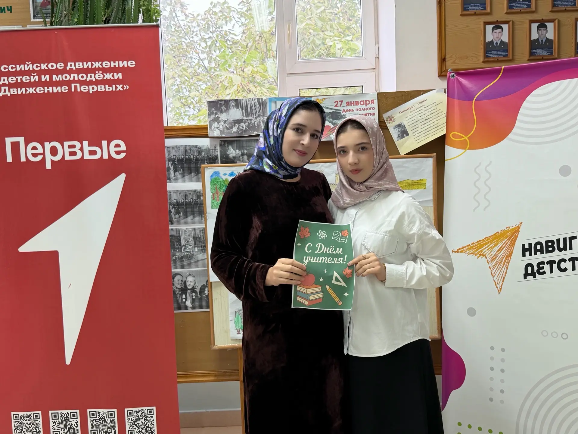 День учителя! 👩‍🏫