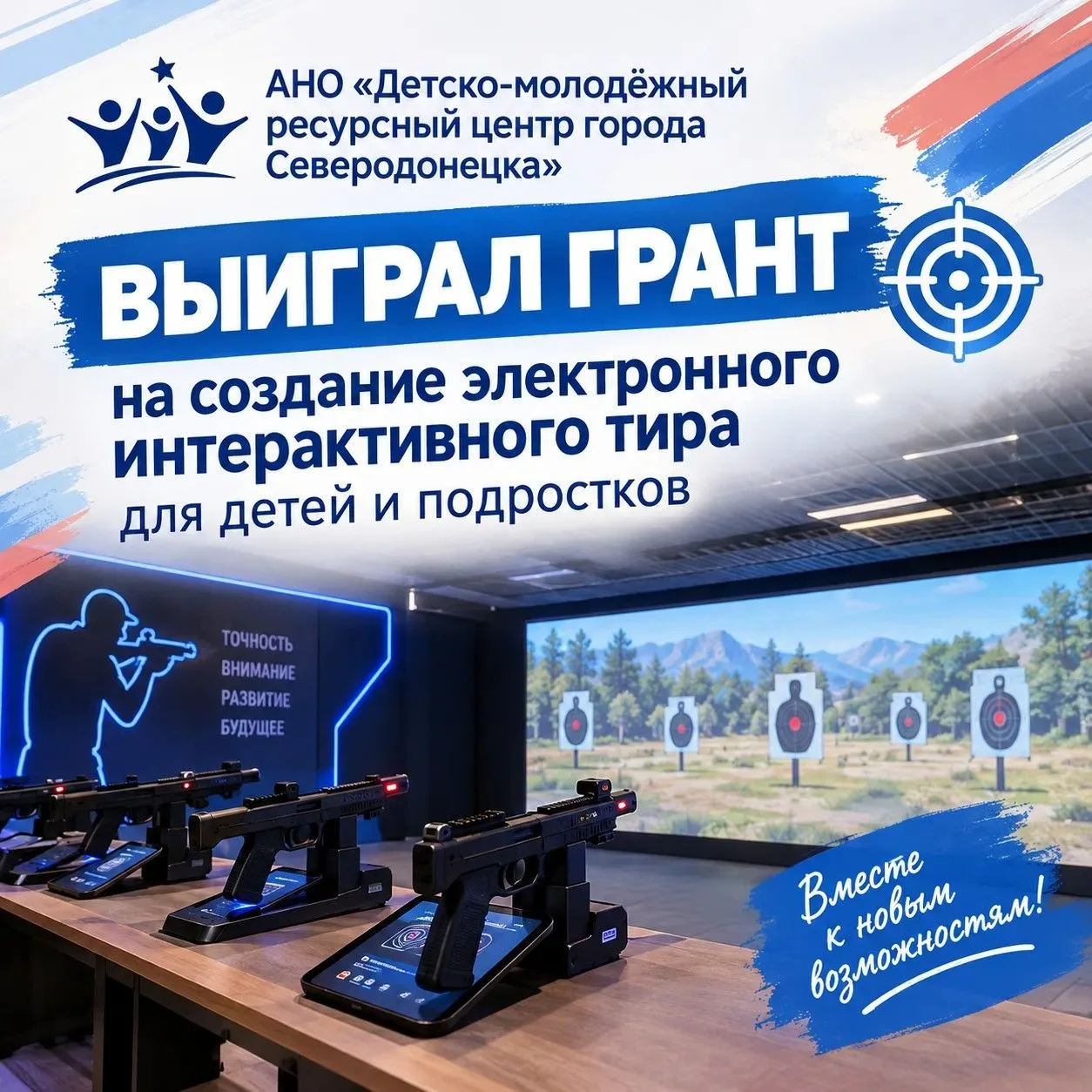 «Служу Отечеству: тир нового поколения» - проект, получивший грантовую поддержку