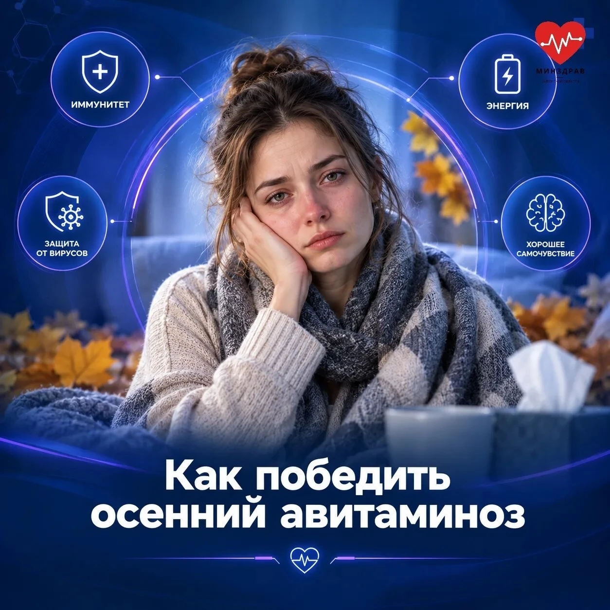 🍁С наступлением холодов многие замечают: сил становится меньше, кожа сохнет, а простуд...