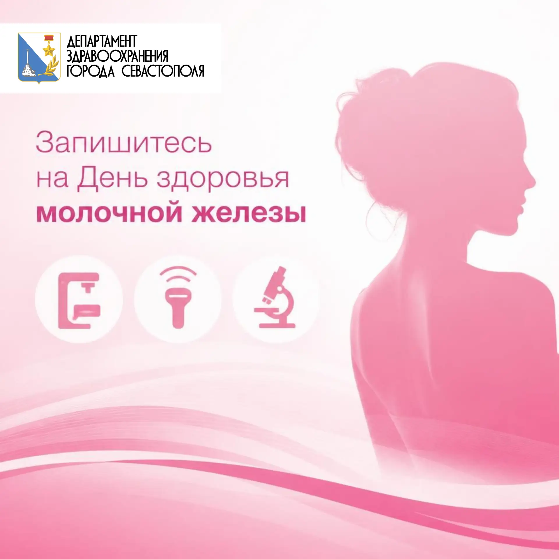 15 и 16 октября 2026 года в Севастопольском городском онкологическом диспансере пройдут...