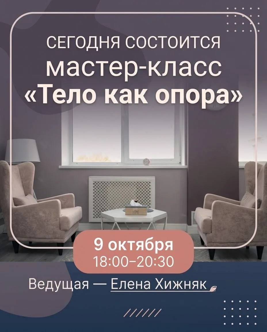 🧡Сегодня состоится мастер-класс «Тело как опора»