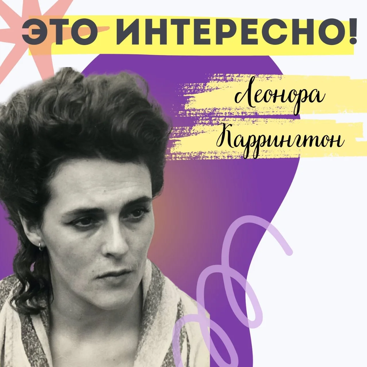 Художница, которая жила в мире фантазии