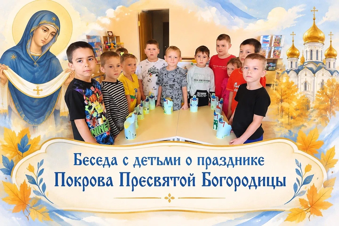 🕊️ Покров Пресвятой Богородицы: история и традиции