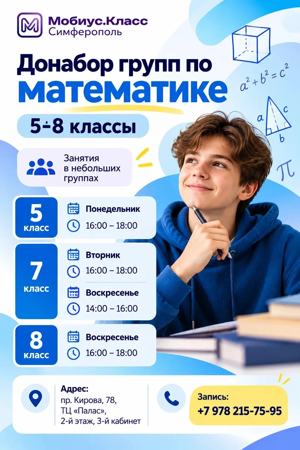 📚 Открываем дополнительные места для учеников 5, 7 и 8 классов в группы по математике ...