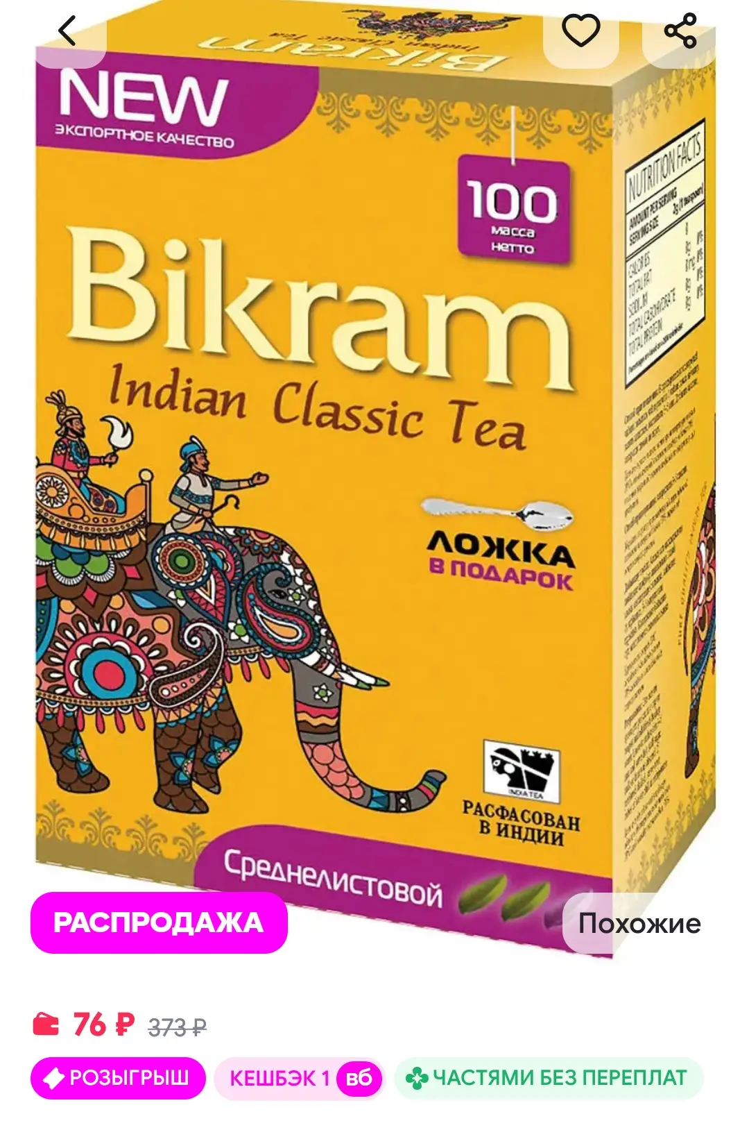 Чай чёрный индийский среднелистовой Бикрам TGBOP 100г bikram