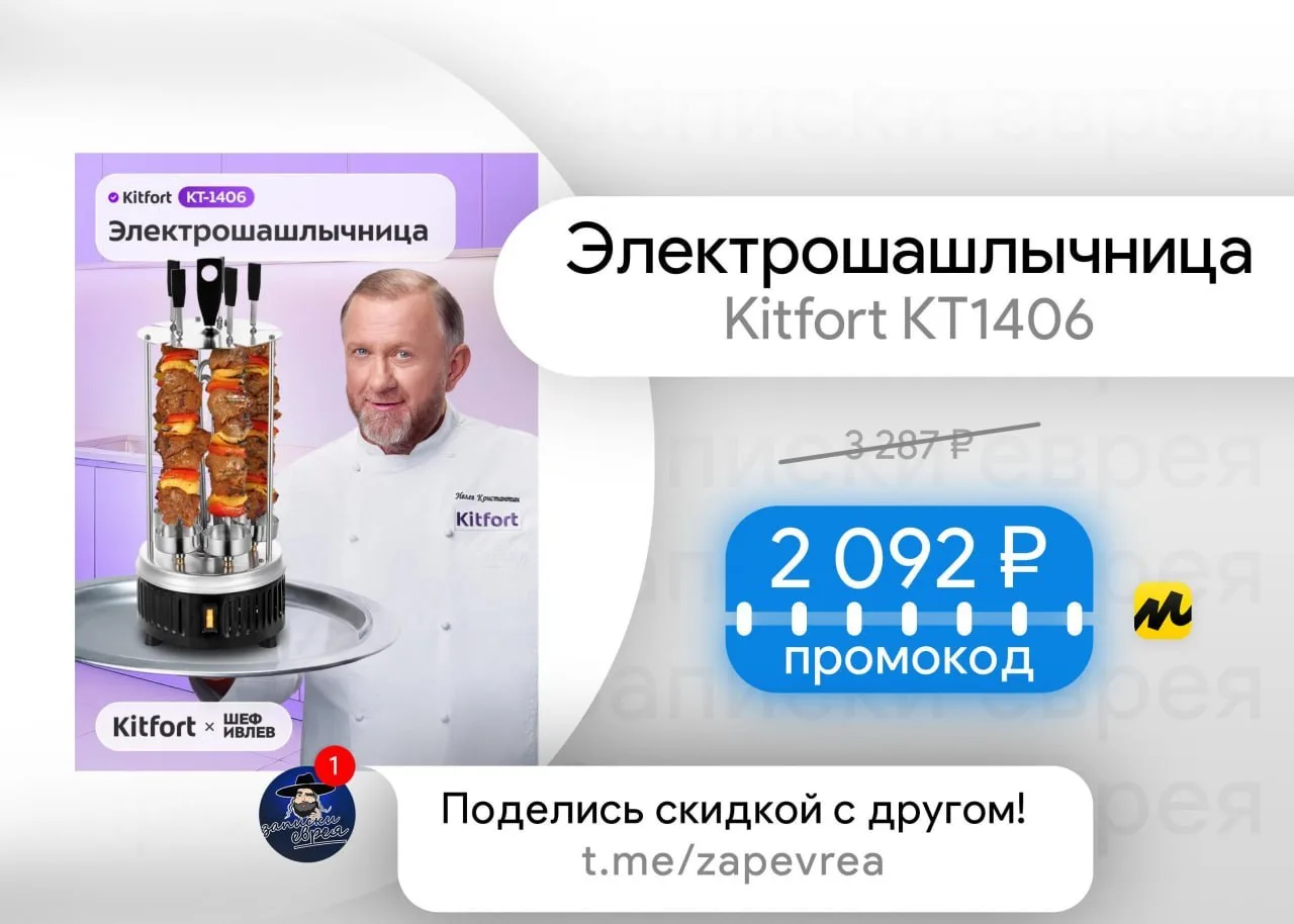 Электрошашлычница Kitfort КТ-1406