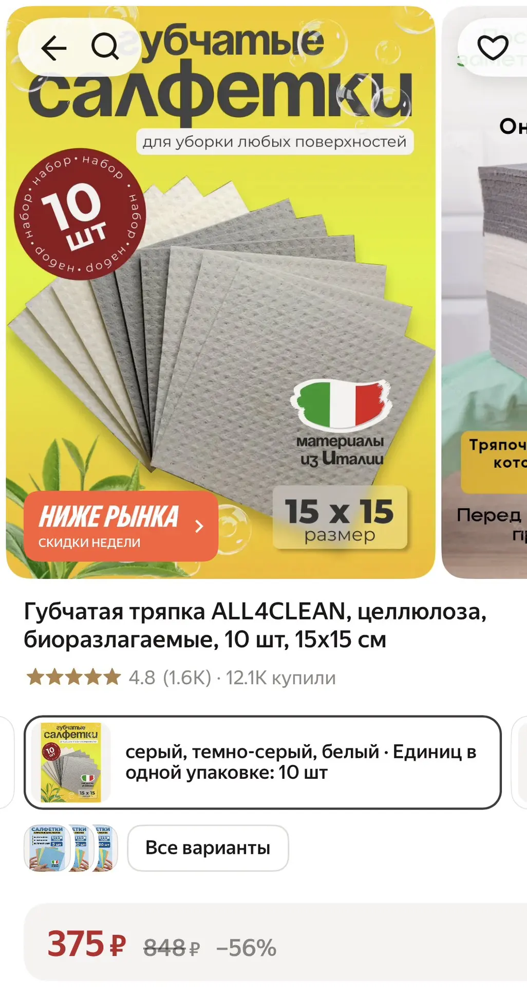 Губчатые салфетки для уборки - 375₽🔥 Биоразлагаемые с высоким рейтингом ❗️