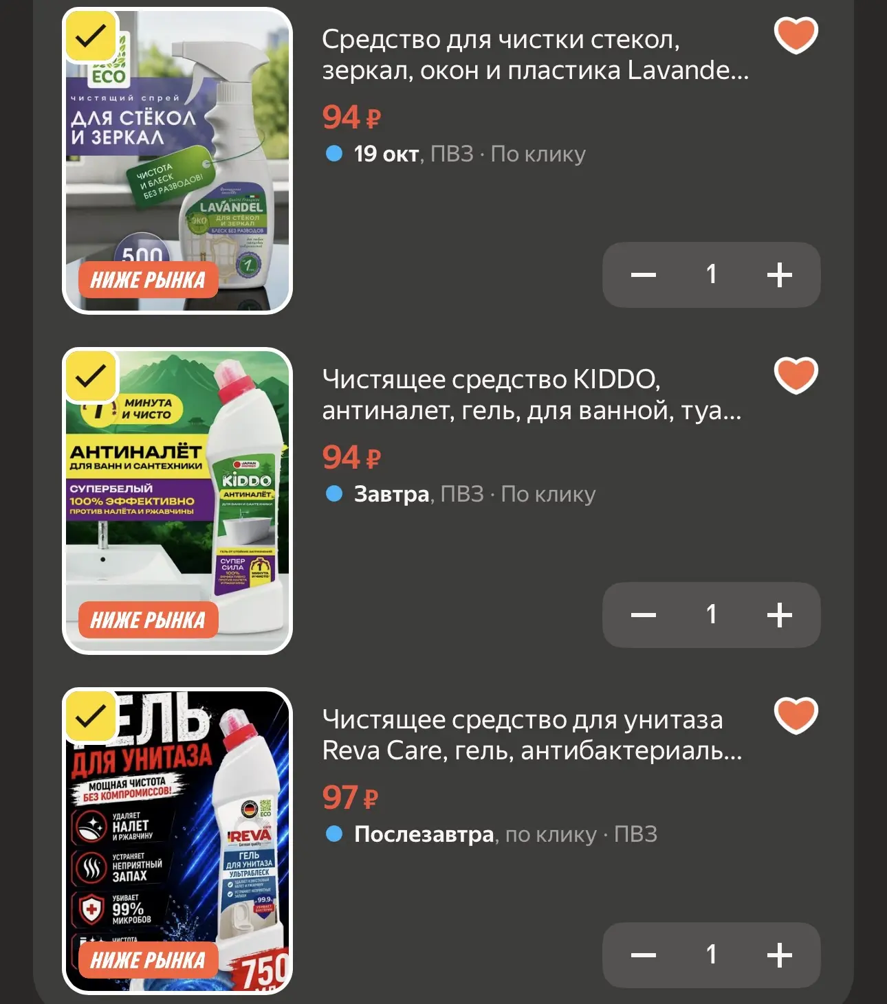 СРОЧНО ВЫНОСИМ БЫТОВУЮ ХИМИЮ НИЖЕ РЫНКА ‼️