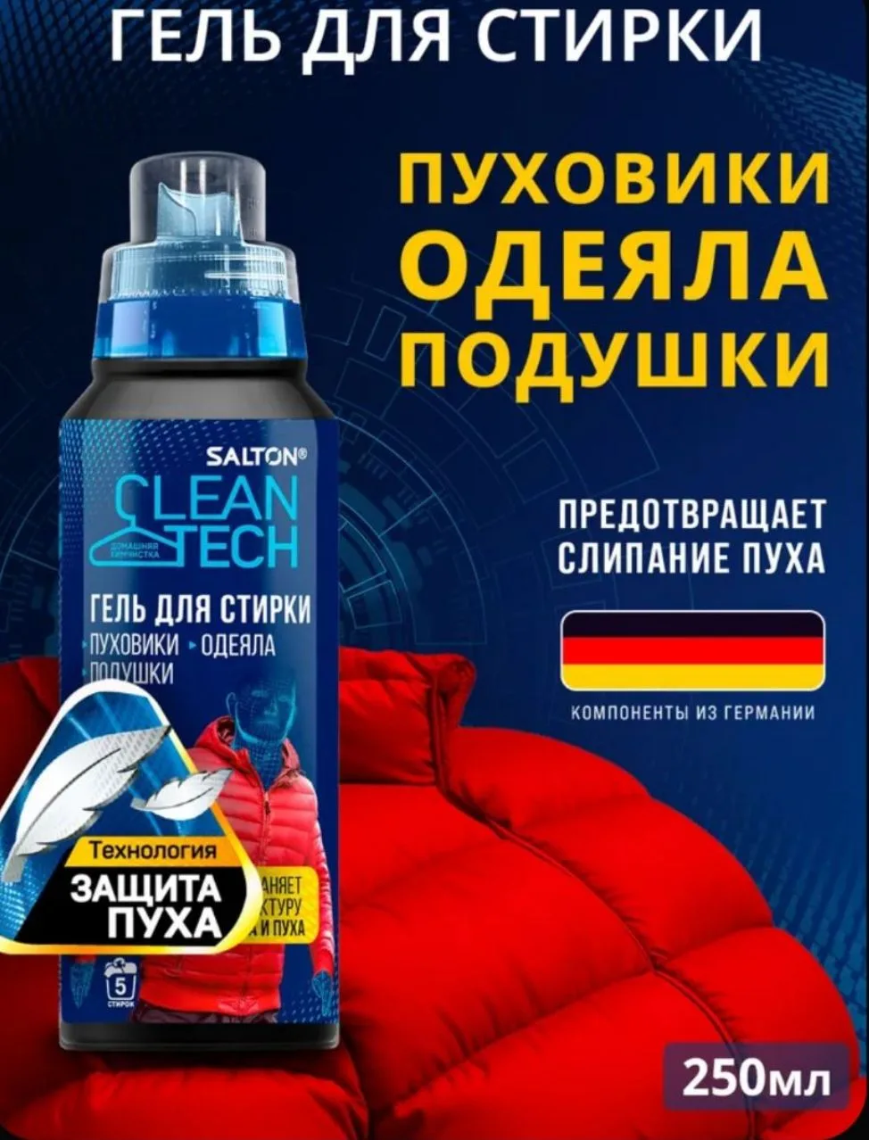 Гель для стирки
