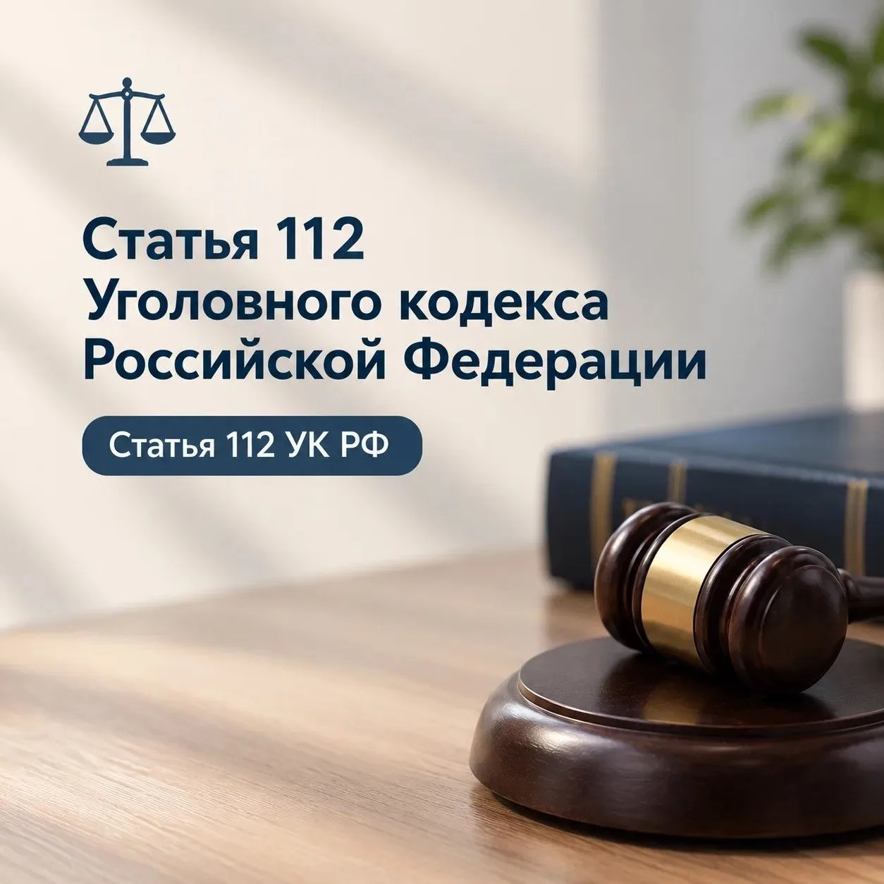 Ответственность за причинение вреда здоровью