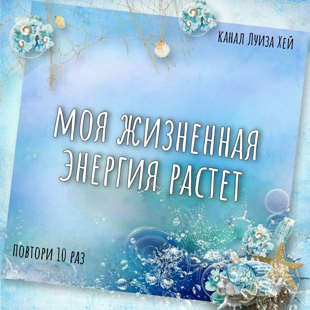 #аффирмации #луизахей