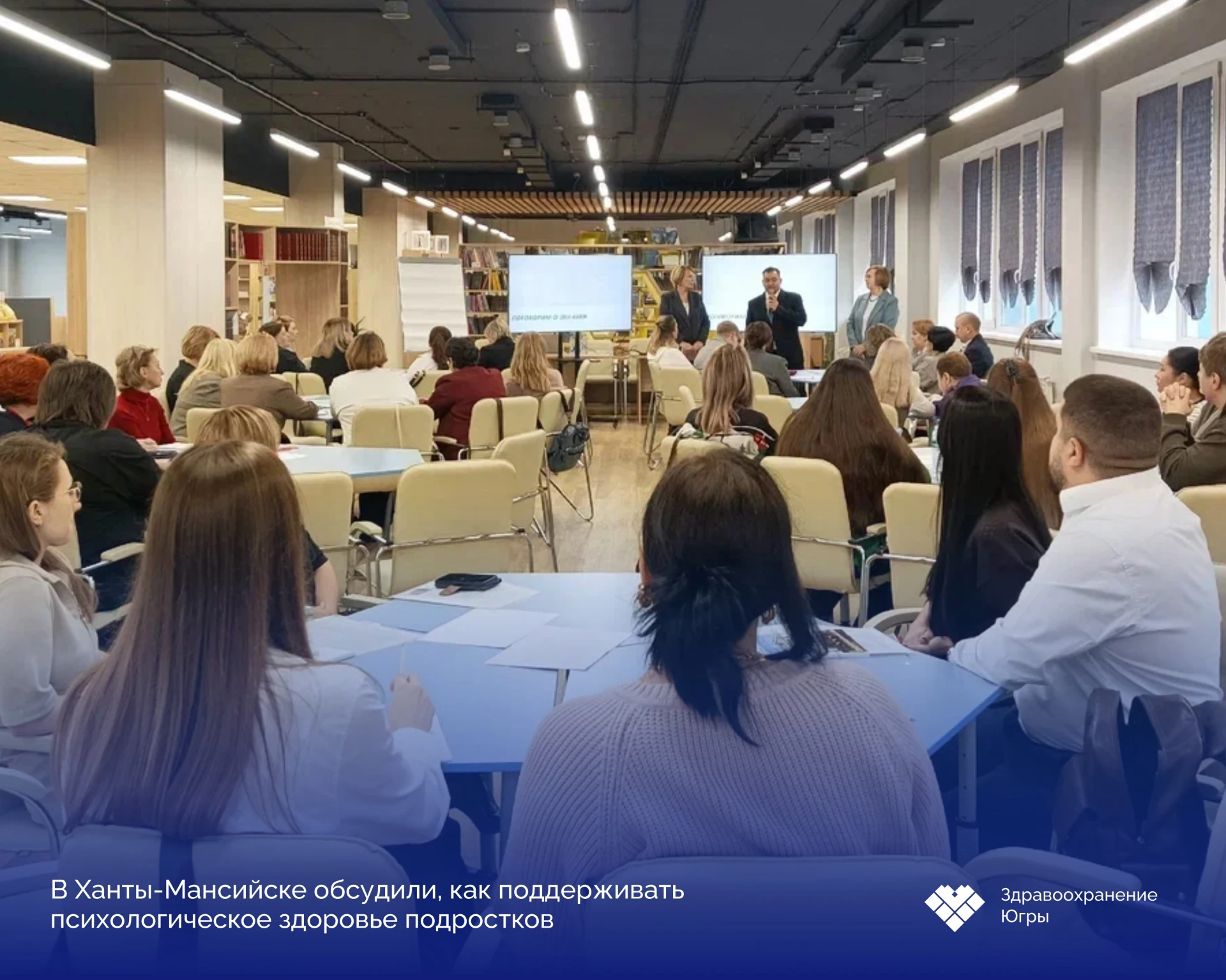 🧠 В Ханты‑Мансийске обсудили, как поддерживать психологическое здоровье подростков