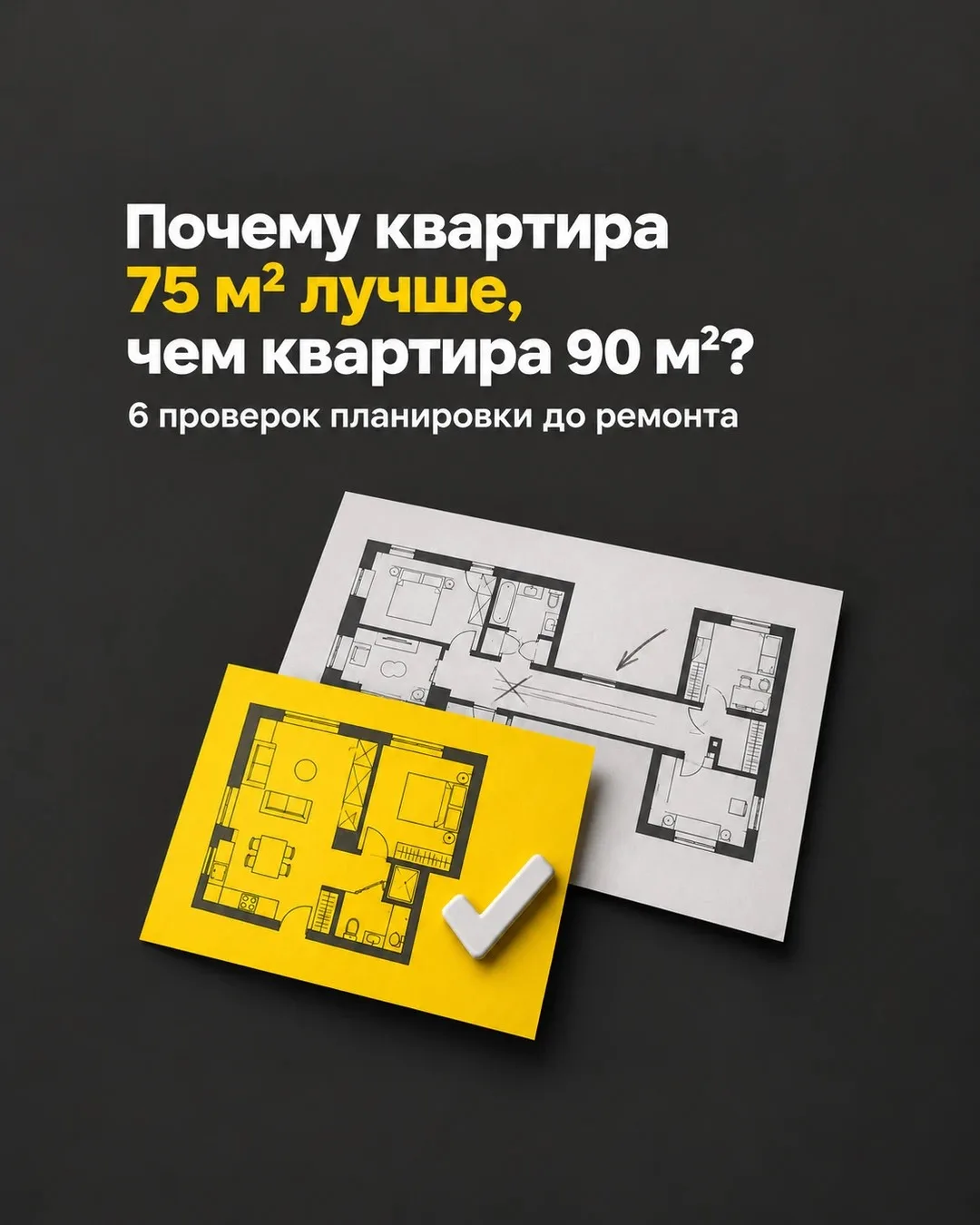 Проверяйте план в масштабе: условный прямоугольник «шкаф» легко помещается там, где реа...