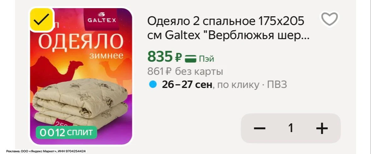 2 спальное 🔥одеяло зимнее, верблюжья шерсть 🐪: https://market.yandex.ru/cc/B8Rz3r?eri...