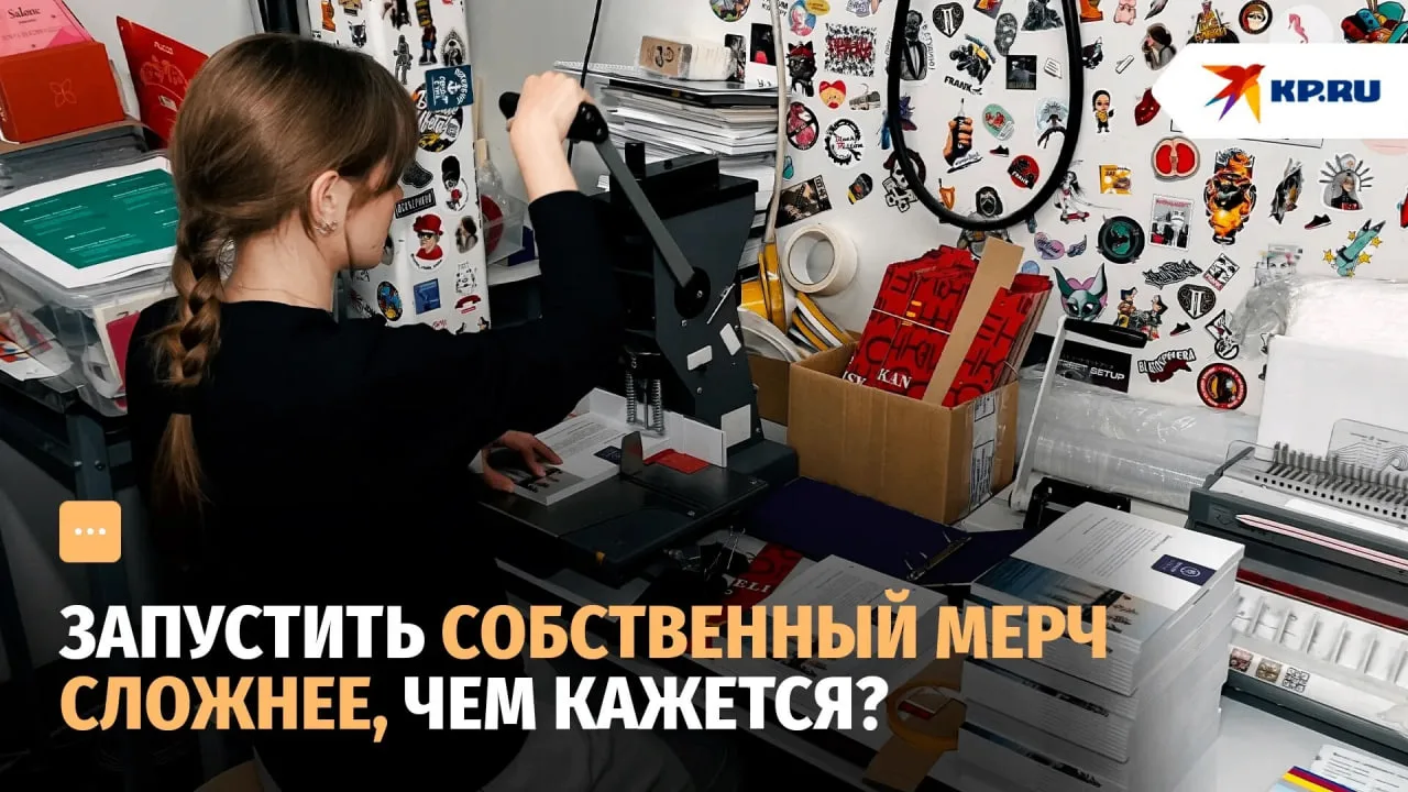 Запустить собственный мерч сложнее, чем кажется?