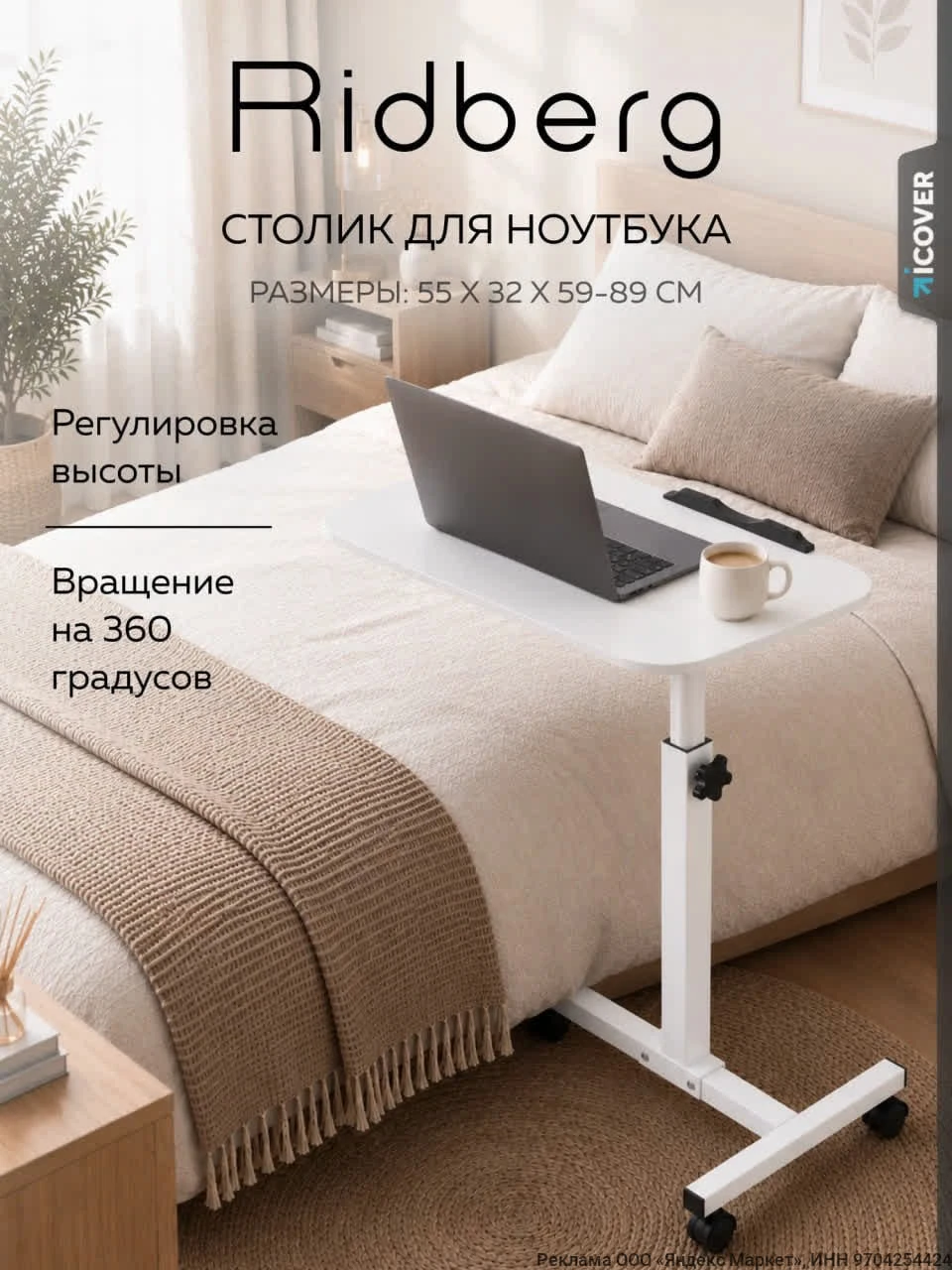 Столик для ноутбука Ridberg White FWS10-10, регулировка высоты, колесики на Яндекс Маркет