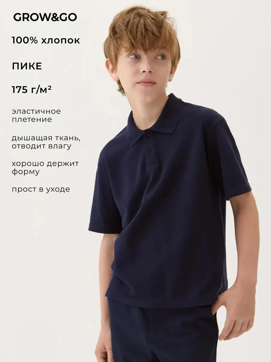 ⚡️ Футболка поло для мальчика школьная, Grow&Go