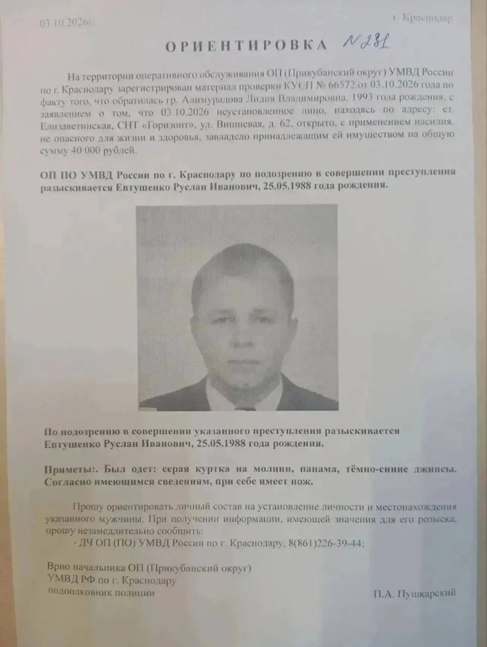 В Краснодарском крае жители с лопатами и дубинками ловили изверга, пытавшегося изнасило...