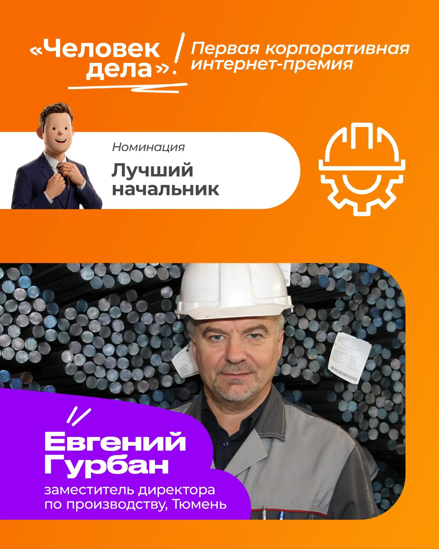 Второй претендент на звание «Самый лучший начальник» 🔥