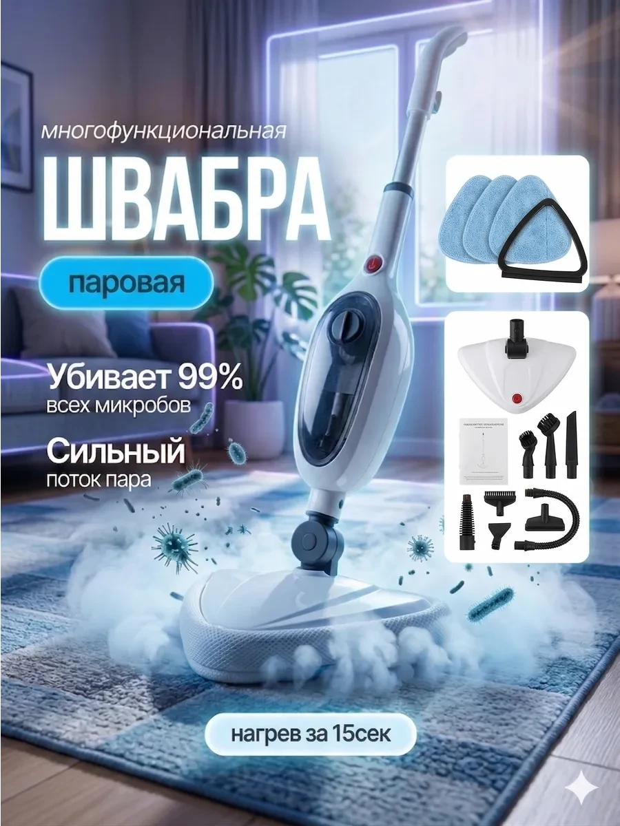 ✨ Паровая швабра с насадками для дома 12в1 СleanWave
