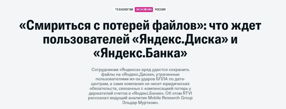 ‼️ Пользователи Яндекс.Диска могут НАВСЕГДА ПОТЕРЯТЬ ФАЙЛЫ после атак на дата-центры ко...