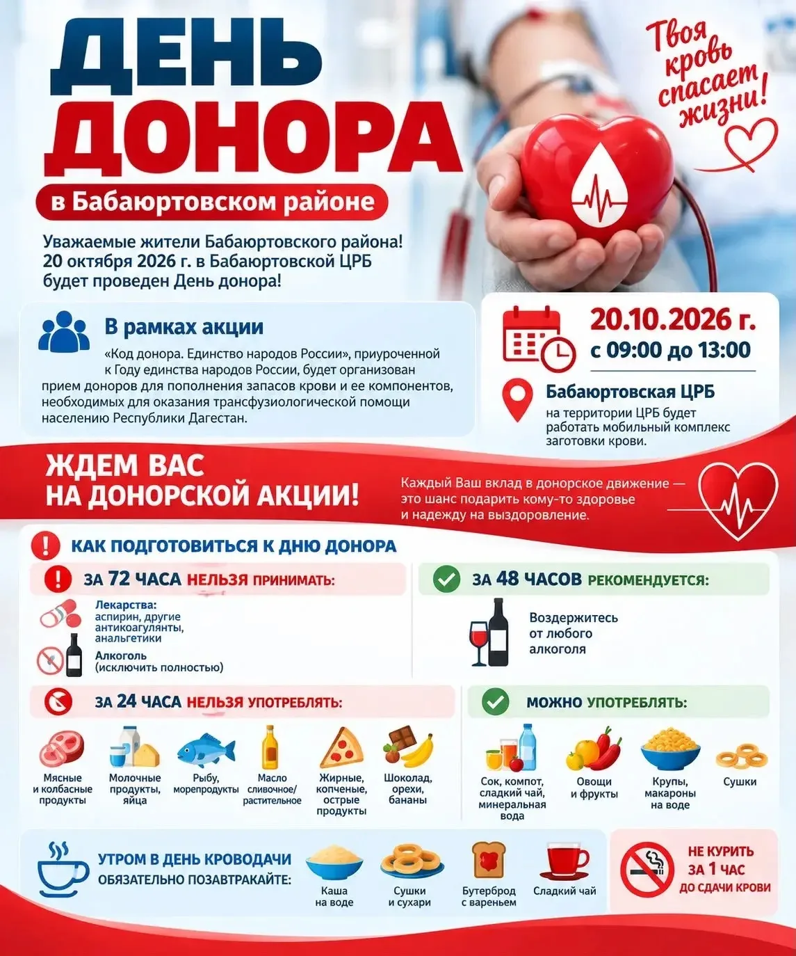 🛑Уважаемые жители Бабаюртовского района!