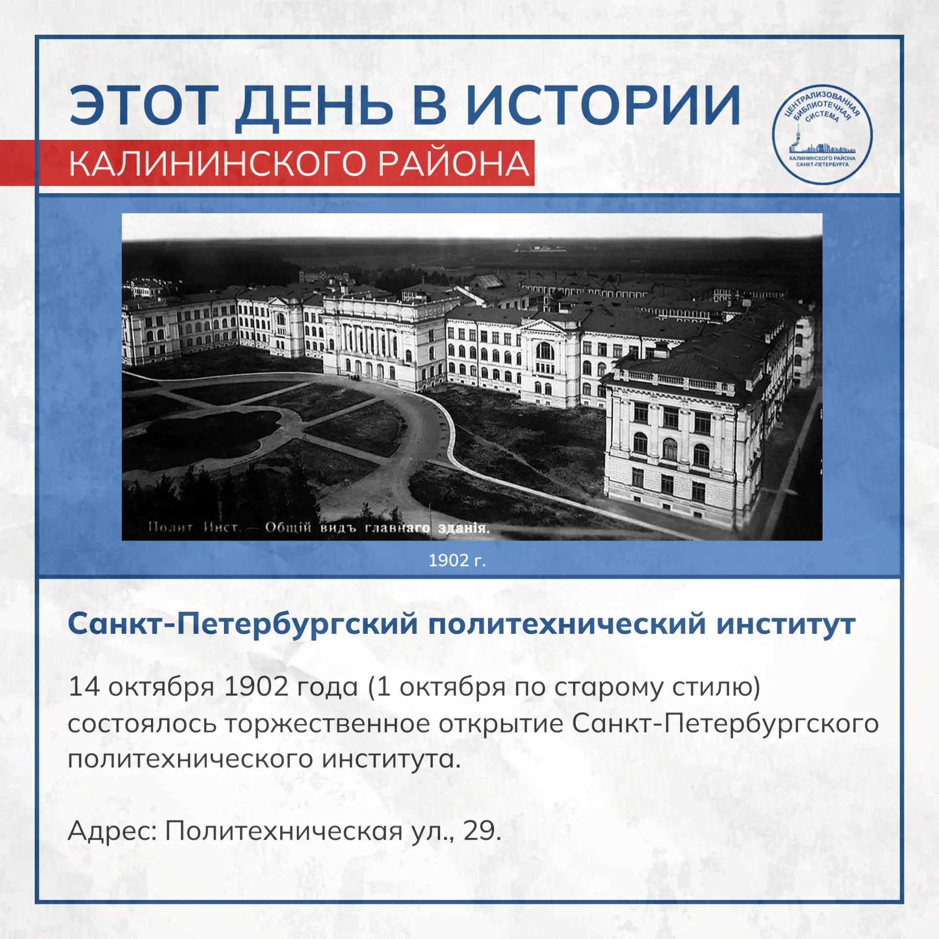 Этот день в истории Калининского района