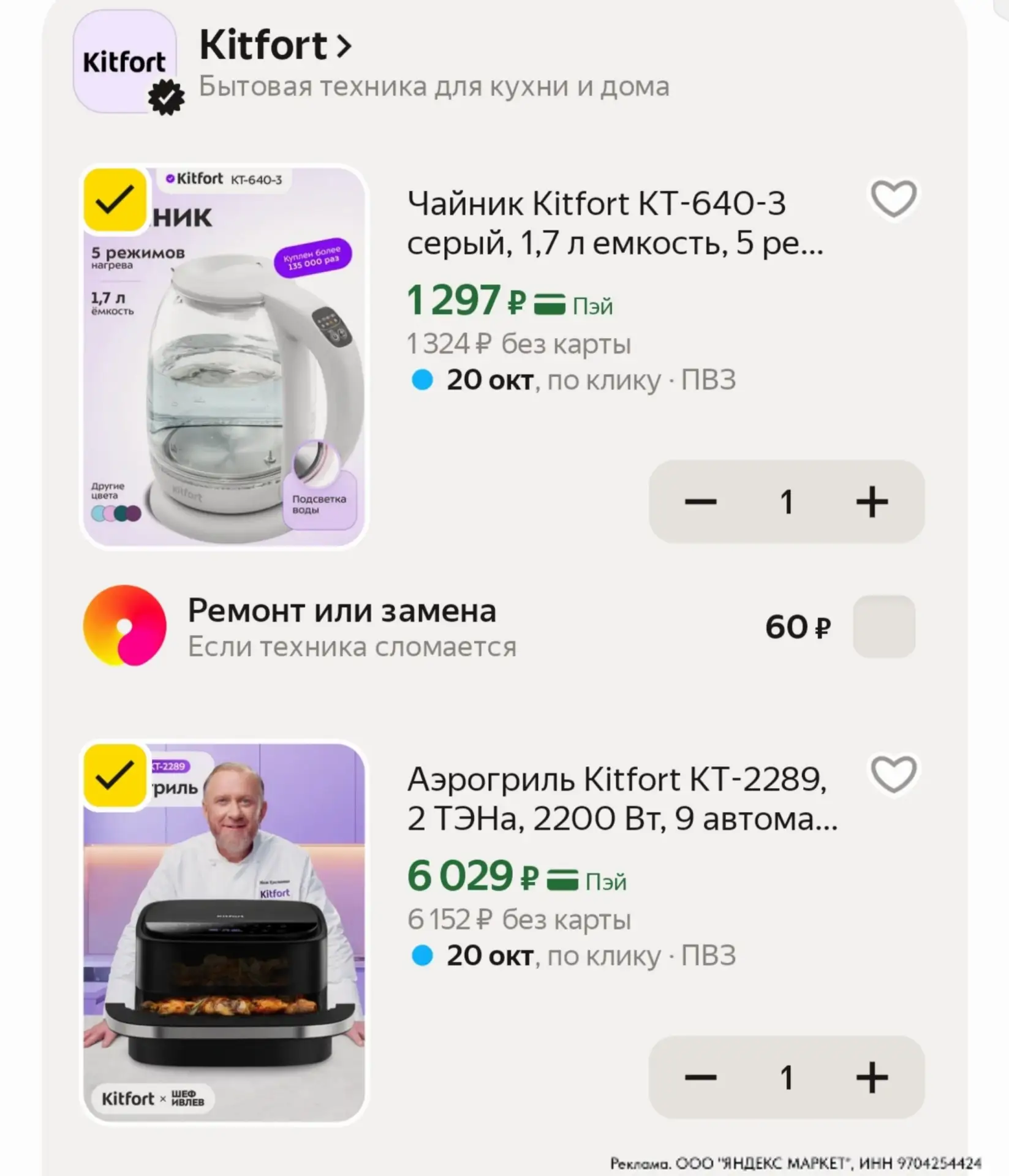 ⁣⁣⁣⁣⁣Цена с промо 🔸KITFORT30