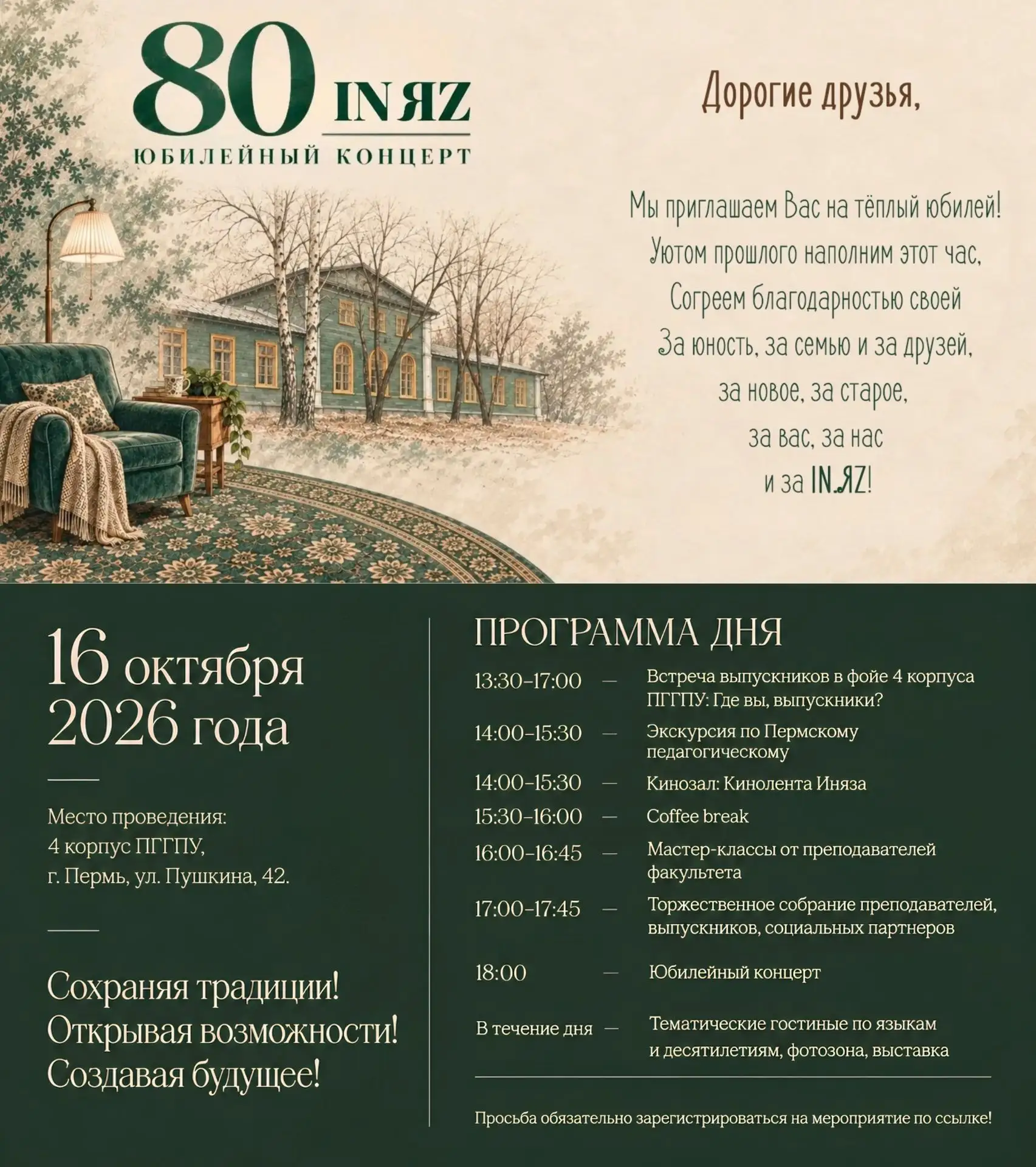 🎓✨ Дорогие преподаватели, выпускники, студенты и гости!