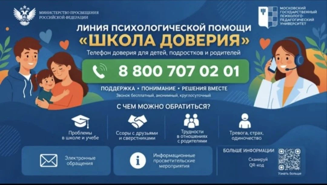 Психологическая поддержка — рядом!
