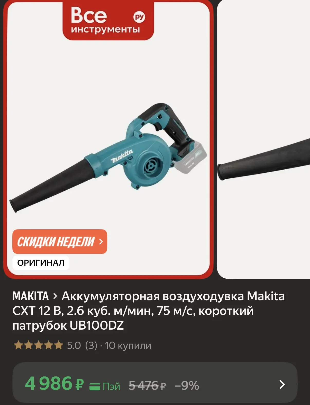 https://market.yandex.ru/cc/BJzEm2