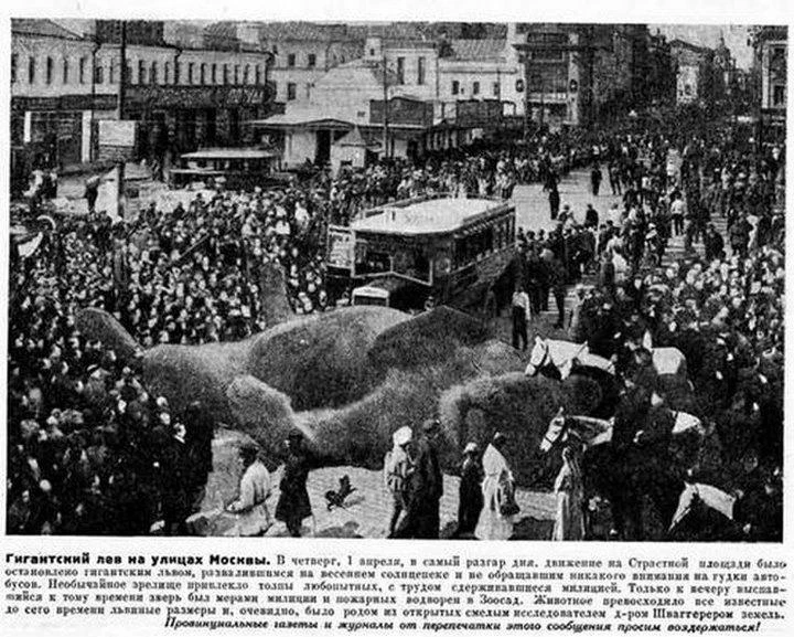 Гигантский лев на улицах Москвы, 1926. Журнал "Советское фото" 1 апреля 1926 года.