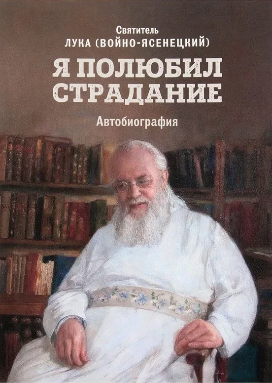 Я полюбил страдание