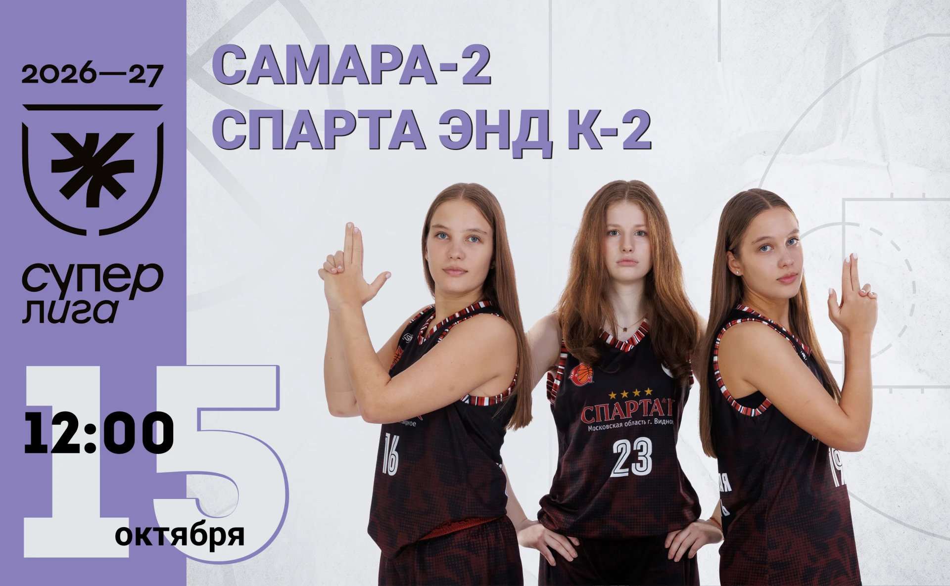 🏀 МОЛОДЕЖКА В ГОСТЯХ У "САМАРЫ-2"