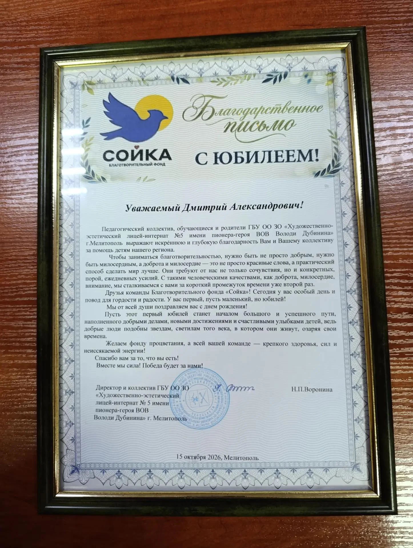 🙏 Благодарим Воронину Нину Петровну, директора лицея-интерната № 5 г. Мелитополя, а та...