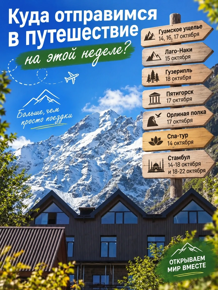 Записывайтесь  в поездку на следующую неделю 🤗