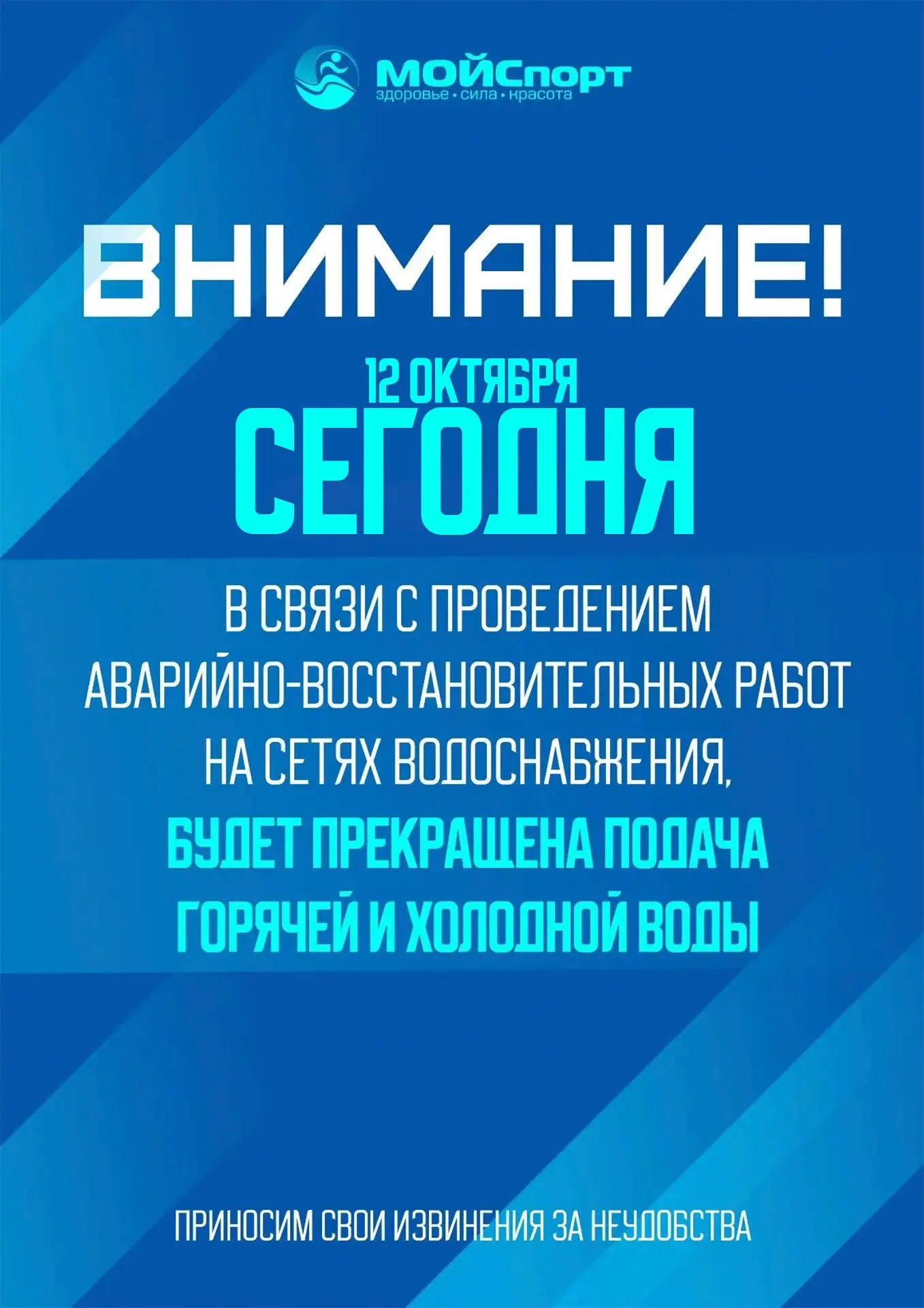 Внимание 🚰💦‼️