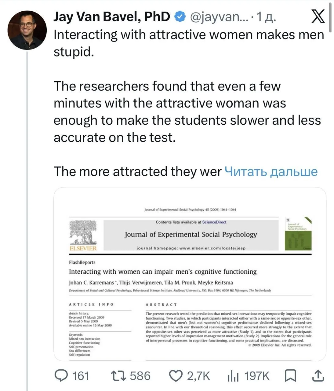 Мужики тупеют при общении с привлекательными женщинами, доказали учёные