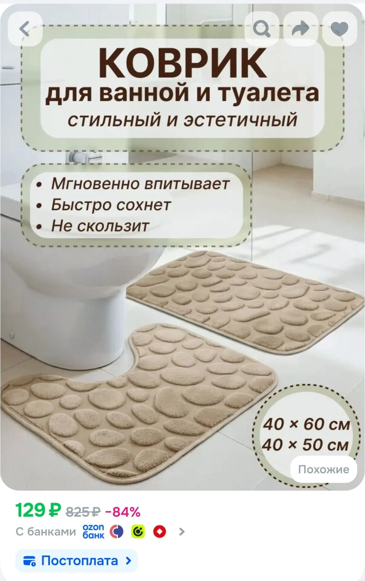Комплект ковриков для туалета и ванной комнаты, 2 шт, бежевый