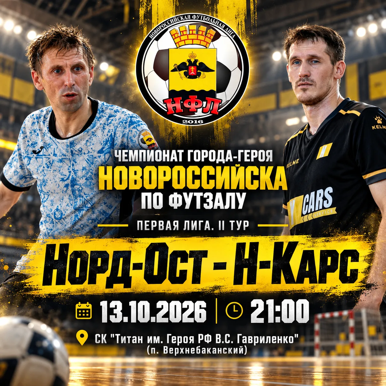 Норд-Ост - Н-Карс