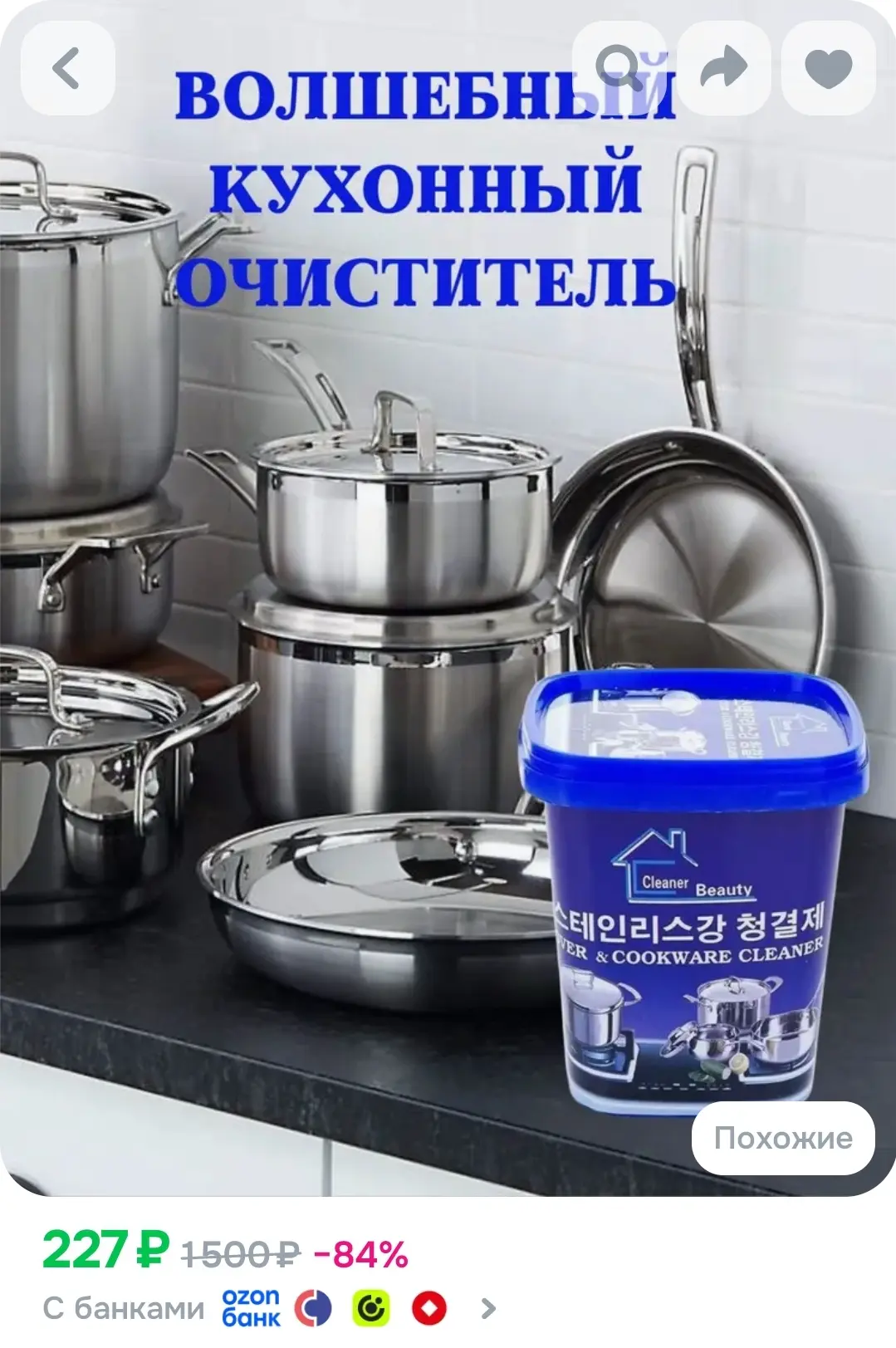 Универсальная паста для удаления сверхсложных загрязнений