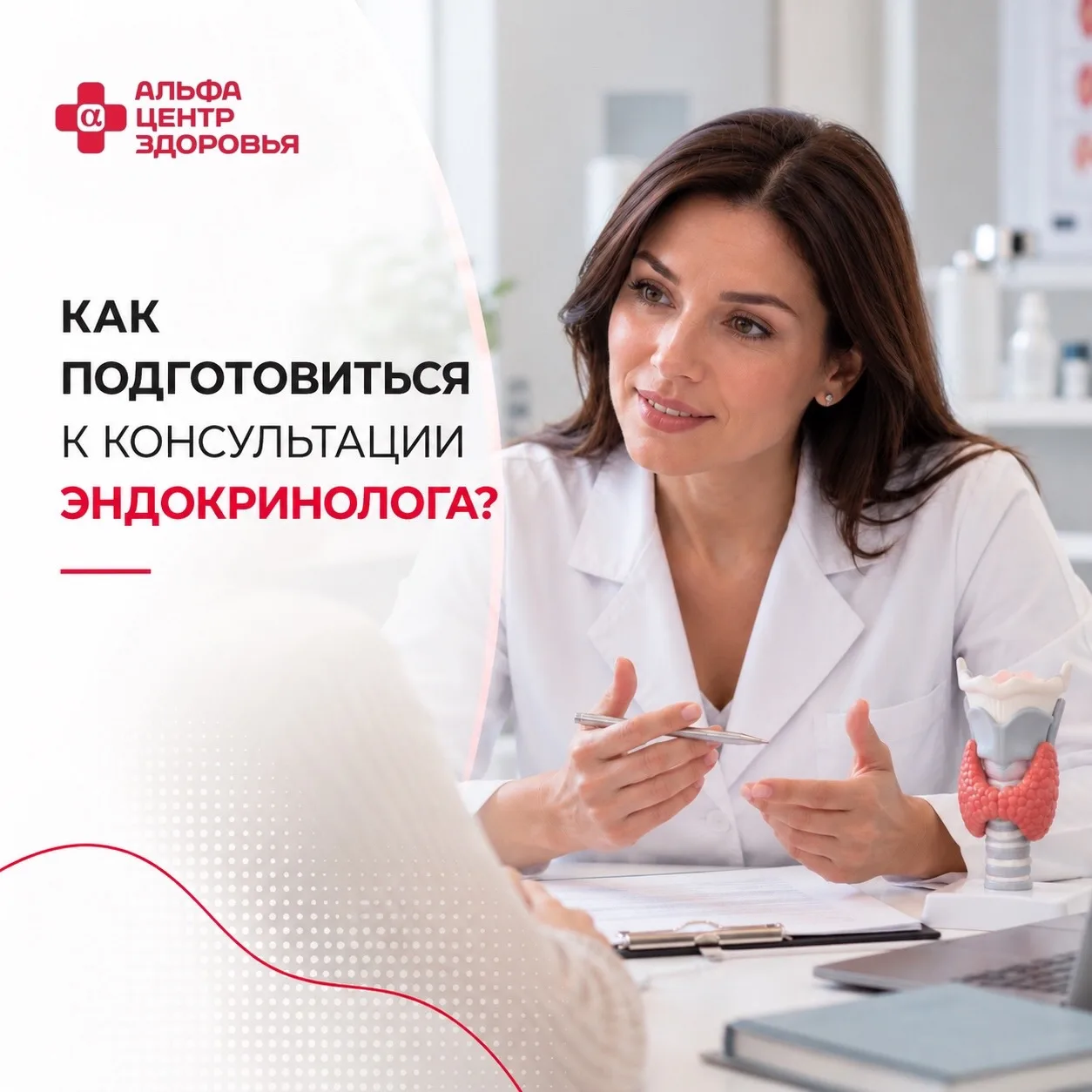 Как подготовиться к консультации эндокринолога?👩🏻‍⚕️