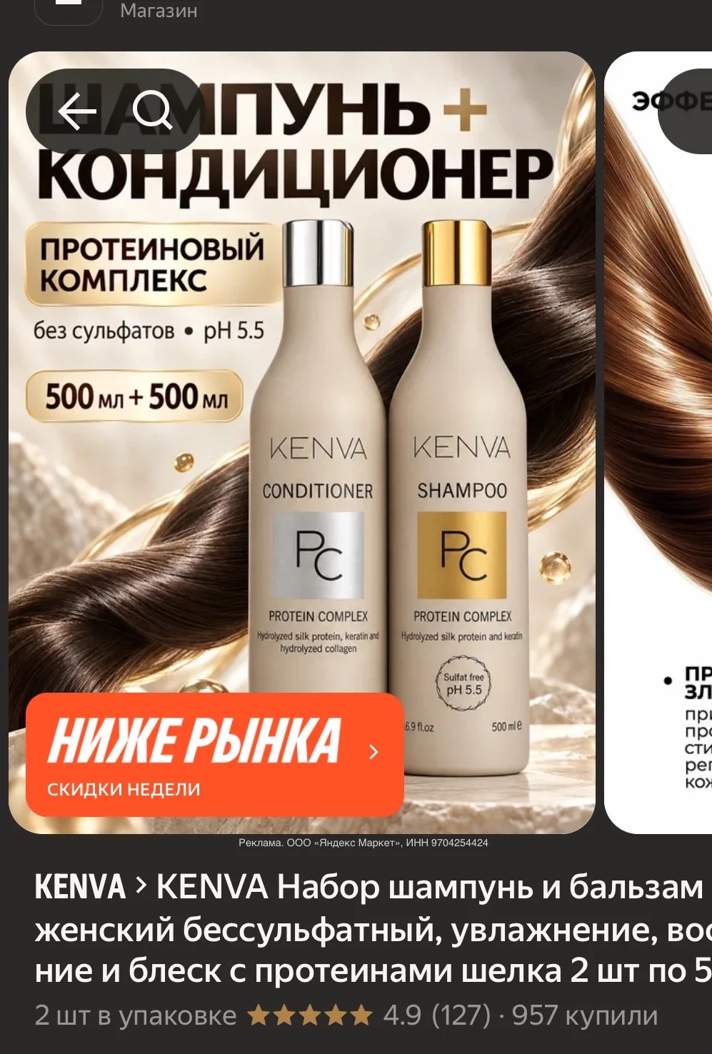 573 ₽ за 2 шт