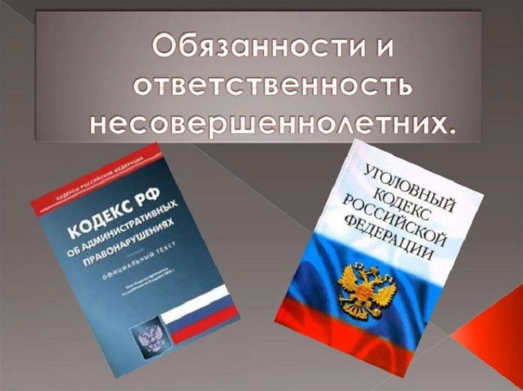 ❗«Ответственность несовершеннолетних за совершение правонарушений и преступлений террор...