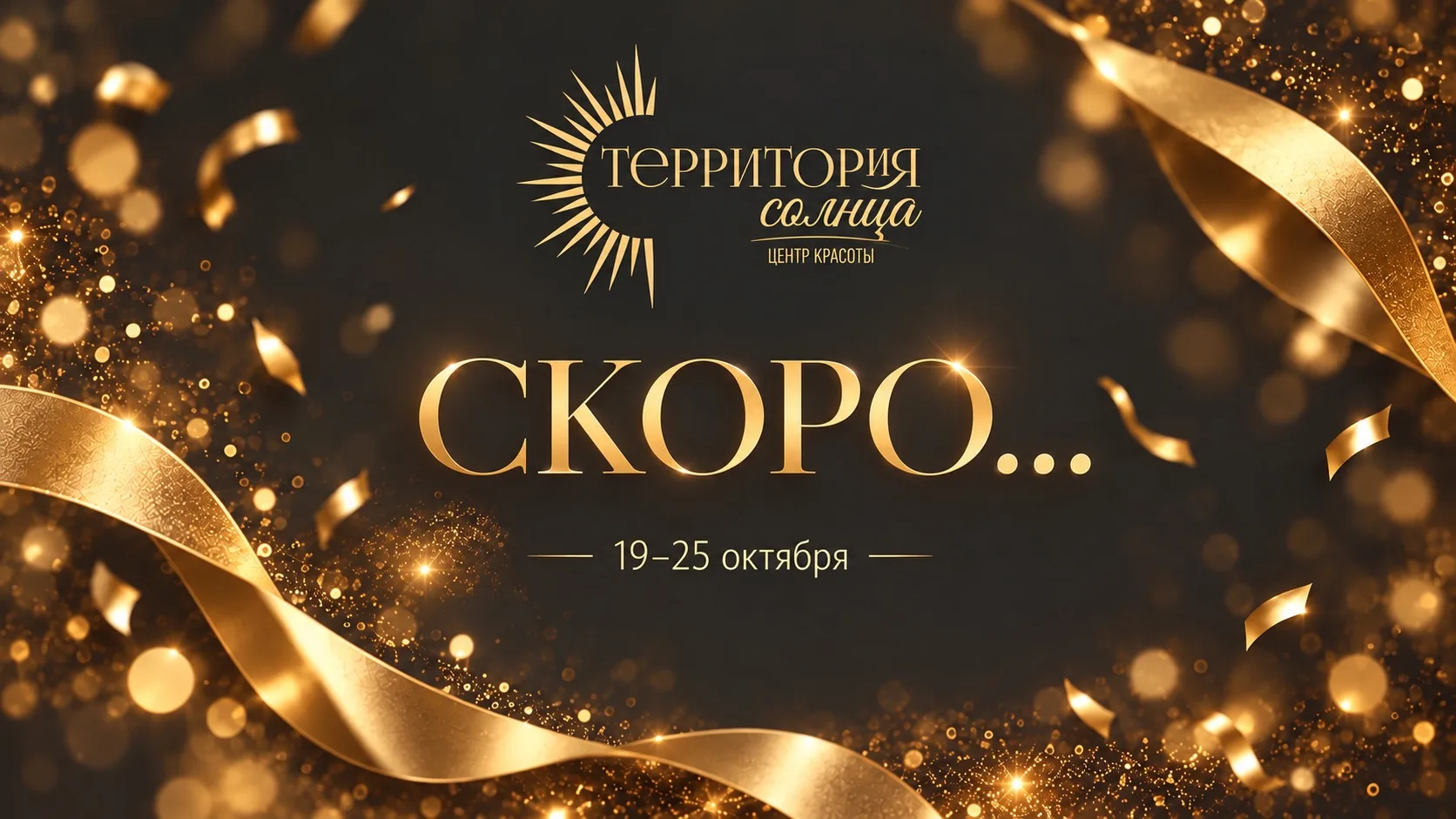 У нас скоро юбилей! И мы уже вовсю готовимся! 🔥