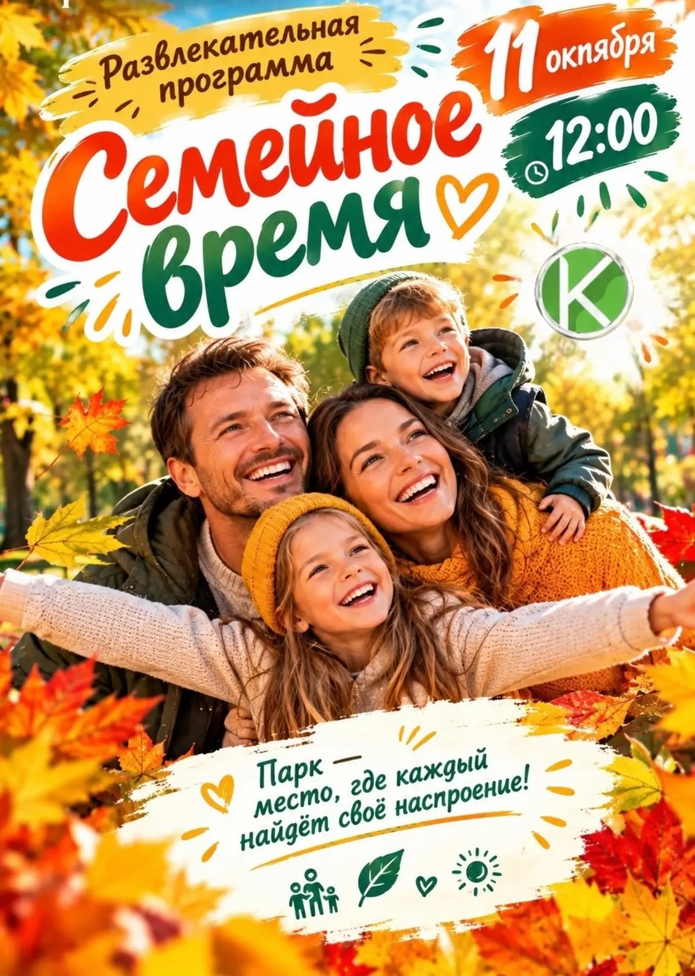 🍁 Осень ярче, когда мы вместе! ❤️