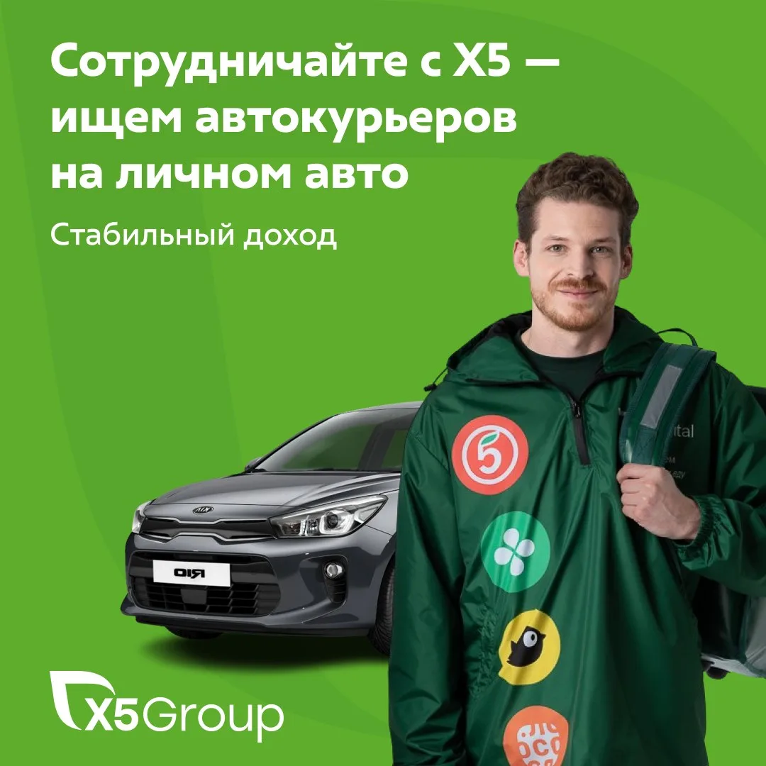 Набираем обороты дохода 🏁До 247 000 ₽/месяц автокурьерам.