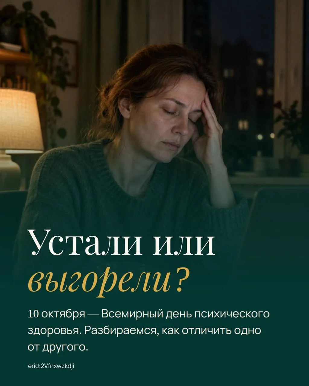 Сегодня Всемирный день психического здоровья 💚