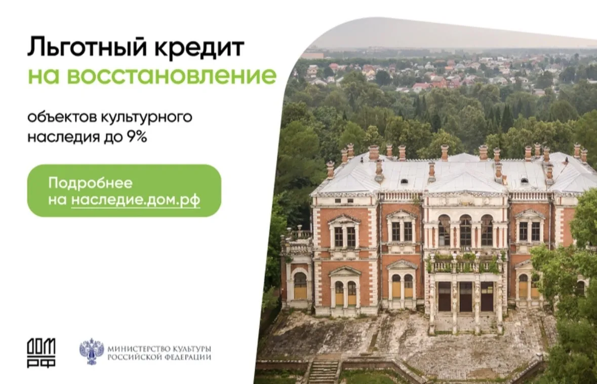 «Наследие.ДОМ.РФ» – программа, которая помогает дать вторую жизнь историческим объектам...